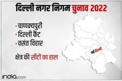Delhi MCD Election Chanakyapuri, Delhi Cantonment, Vasant Vihar Result 2022 : नई दिल्ली के सभी वार्डों में किसको मिली जीत, देखें लिस्ट